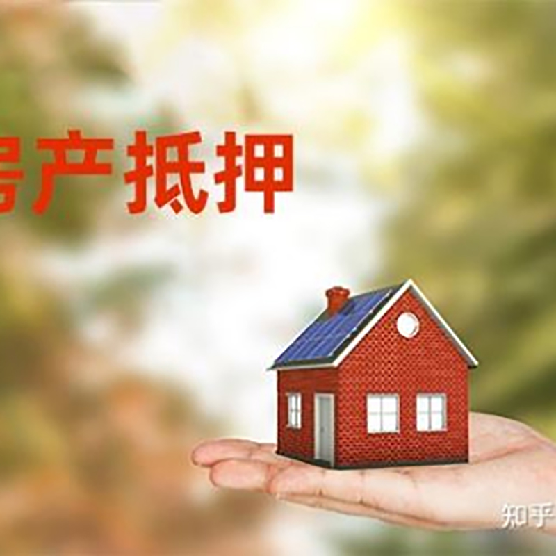 独山子房产抵押贷款办理还款方式