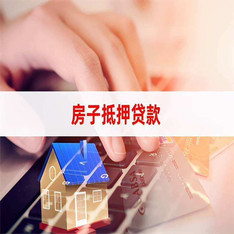 独山子房产抵押贷款额度|房屋抵押贷款|按揭房抵押贷款