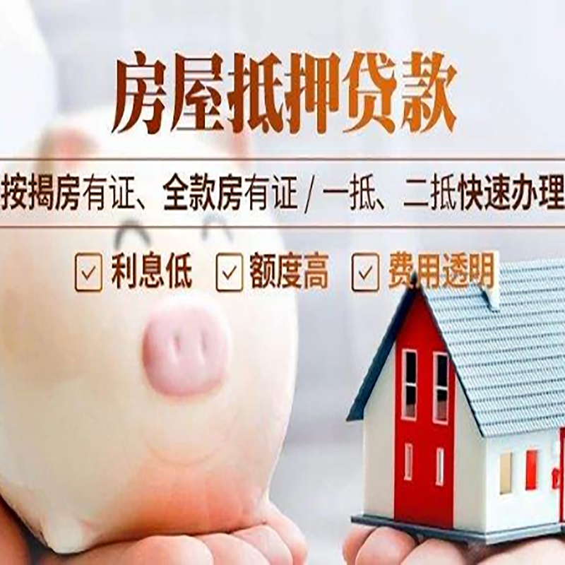 独山子房屋抵押贷款办理条件