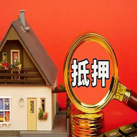 独山子房屋抵押贷款额度的因素有哪些?