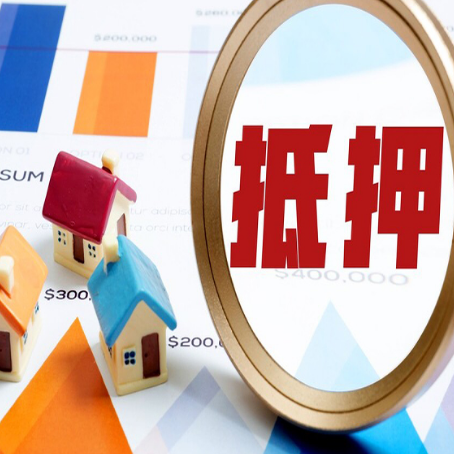 独山子全款房抵押贷款有哪些优点？