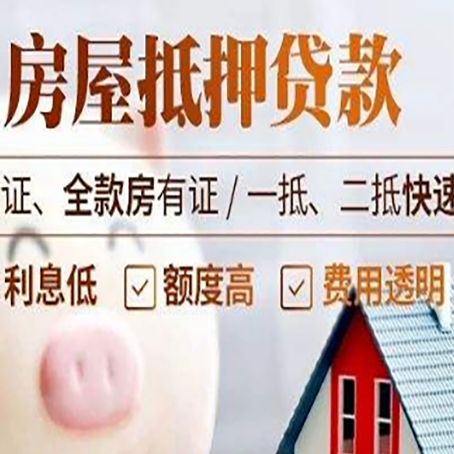 独山子房产抵押贷款有哪些手续费?