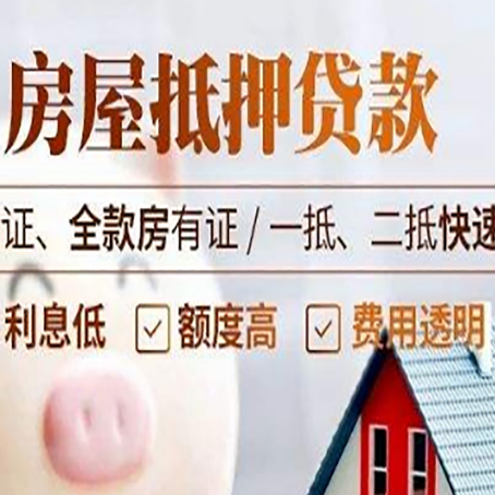 独山子房产抵押贷款的条件是什么?