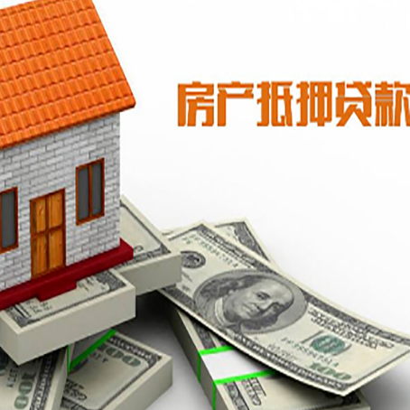 独山子房屋抵押贷款利率是多少?