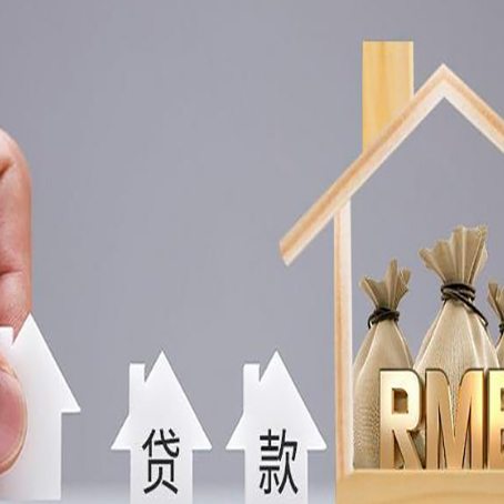 独山子房屋抵押贷款评估全指南